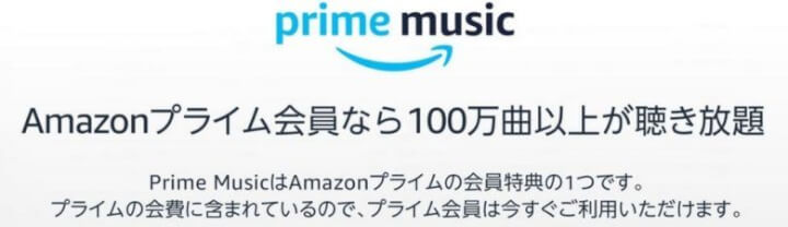 f:id:masa381man:20171119180550j:plain プライムミュージックとの違い