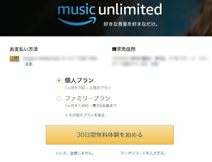 f:id:masa381man:20171119183202j:plain 個人プランかファミリープランかを選ぶ