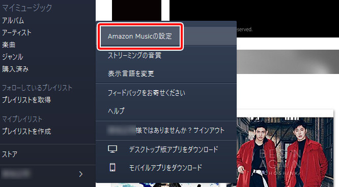 f:id:masa381man:20171119183814j:plain Amazon Musicの設定