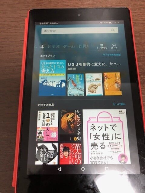 f:id:masa381man:20171203144414j:plain Fire HD 8で読書