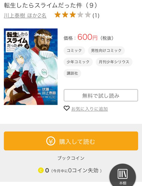 ブックパスで本を買う