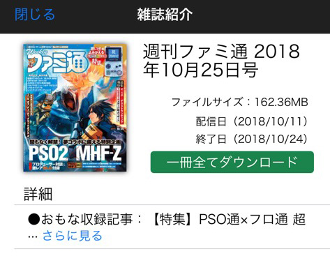 マガジンウォーカーの雑誌詳細画面