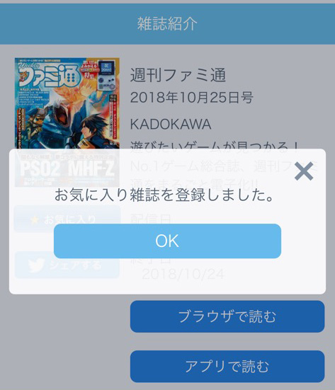 マガジンウォーカーのお気に入り登録画面