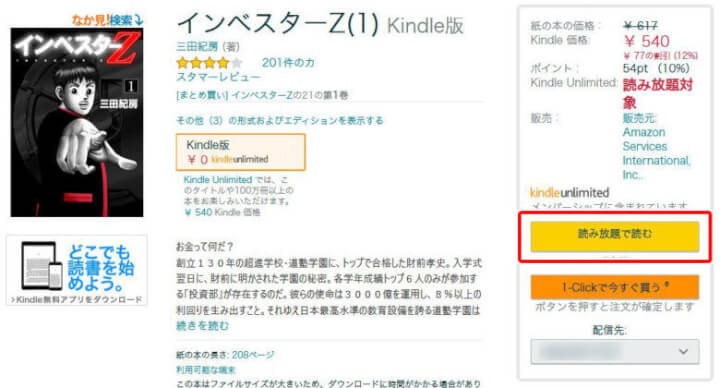 Amazon Kindle Unlimitedのメリット デメリットを徹底解説 キンドル みやちまん Com