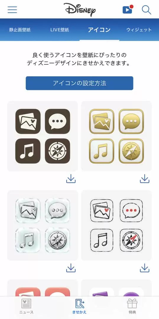 ディズニーDXのレビュー