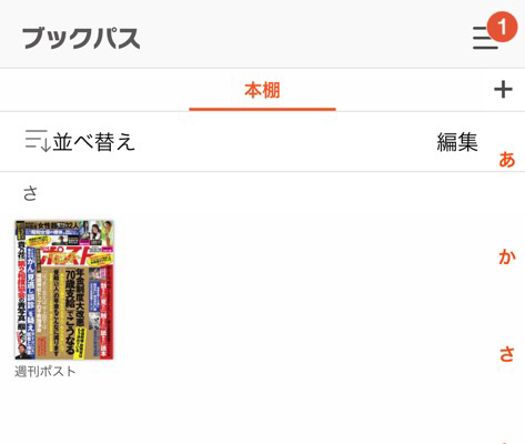ブックパスのアプリ