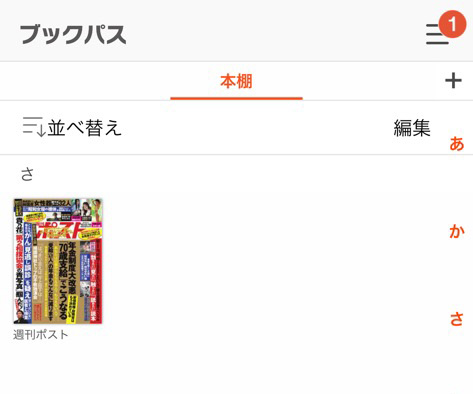 ブックパスの本棚
