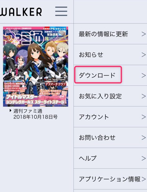 マガジンウォーカーのアプリメニュー画面