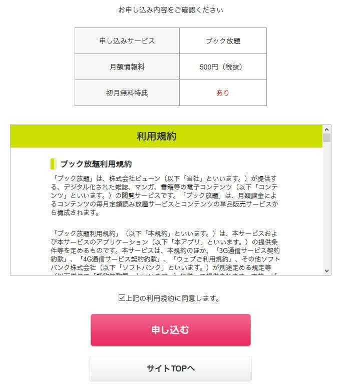 ブック放題を無料お試し