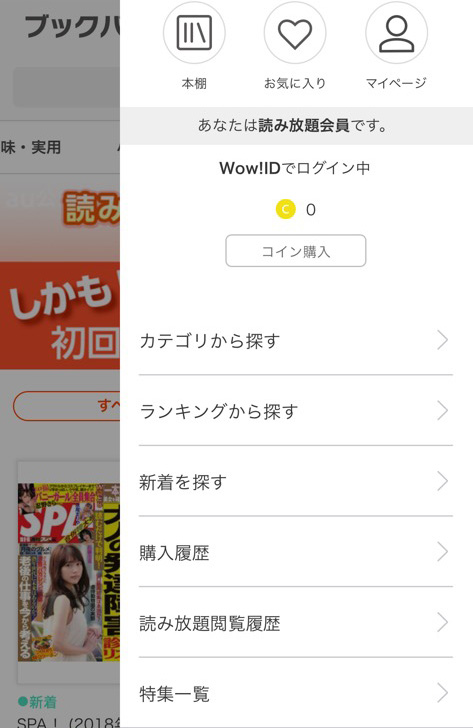 ブックパスのメニュー画面