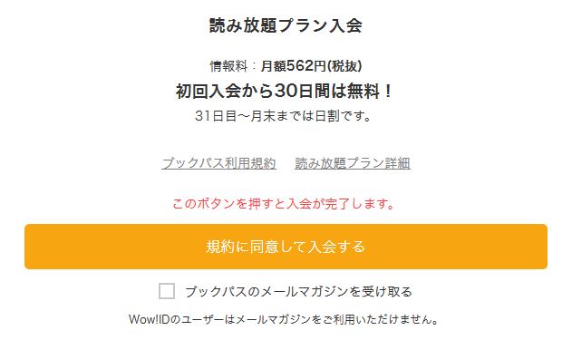 ブックパスに申込