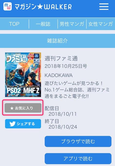 マガジンウォーカーの雑誌画面